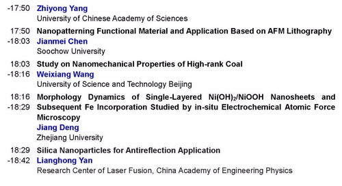先進功能材料與原子力顯微技術國際研討會(AFM2 2017) 聚焦功能涂料的創新與發展