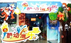 廈門E酷動(dòng)漫樂園 一站式動(dòng)漫娛樂新地標(biāo)