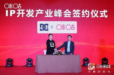 分享好時(shí)光，賦能新生態(tài)——咪咕動(dòng)漫IP開發(fā)產(chǎn)業(yè)峰會(huì)在杭舉行